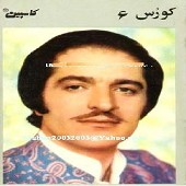 چشمام آخه شوره از کوروس سرهنگ زاده